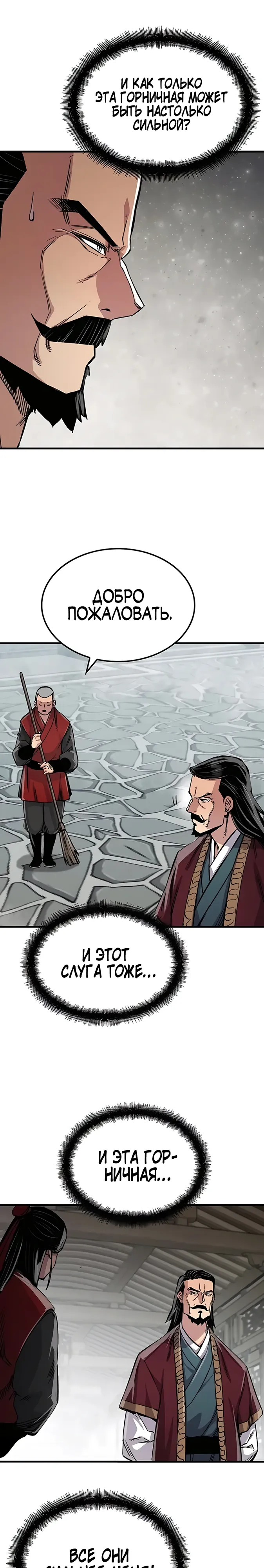Манга Реинкарнация Небесного Демона - Глава 100 Страница 18