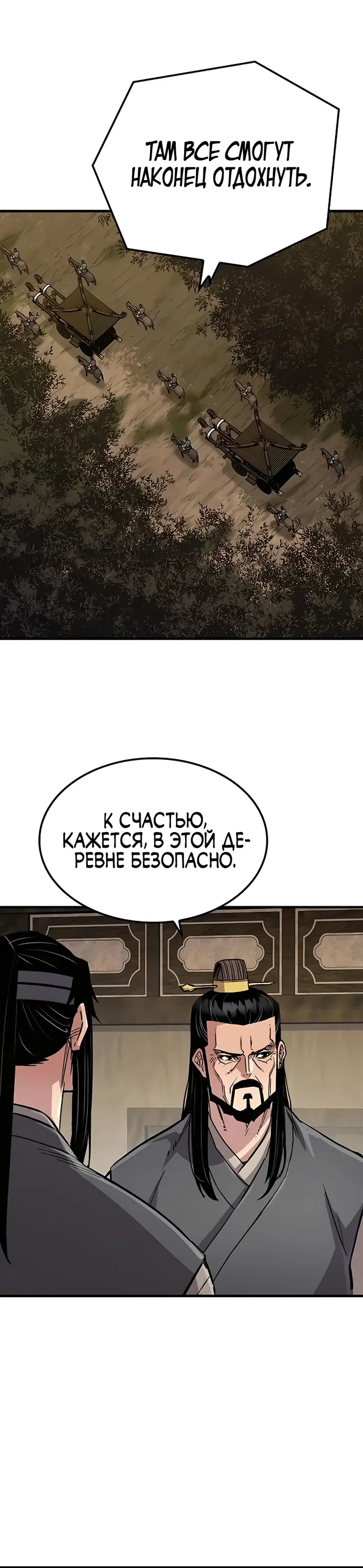 Манга Реинкарнация Небесного Демона - Глава 100 Страница 32