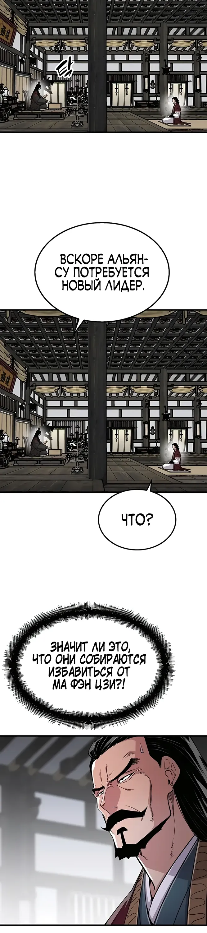 Манга Реинкарнация Небесного Демона - Глава 100 Страница 24