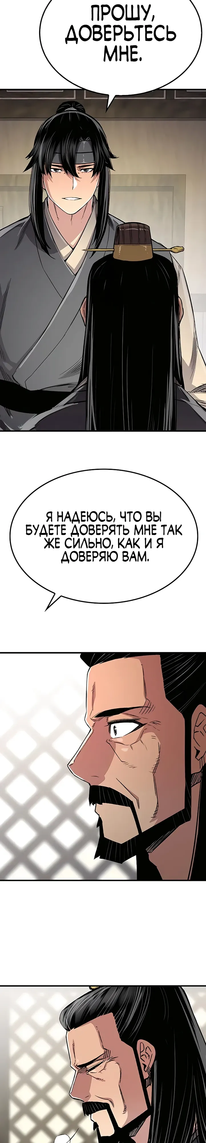 Манга Реинкарнация Небесного Демона - Глава 100 Страница 14