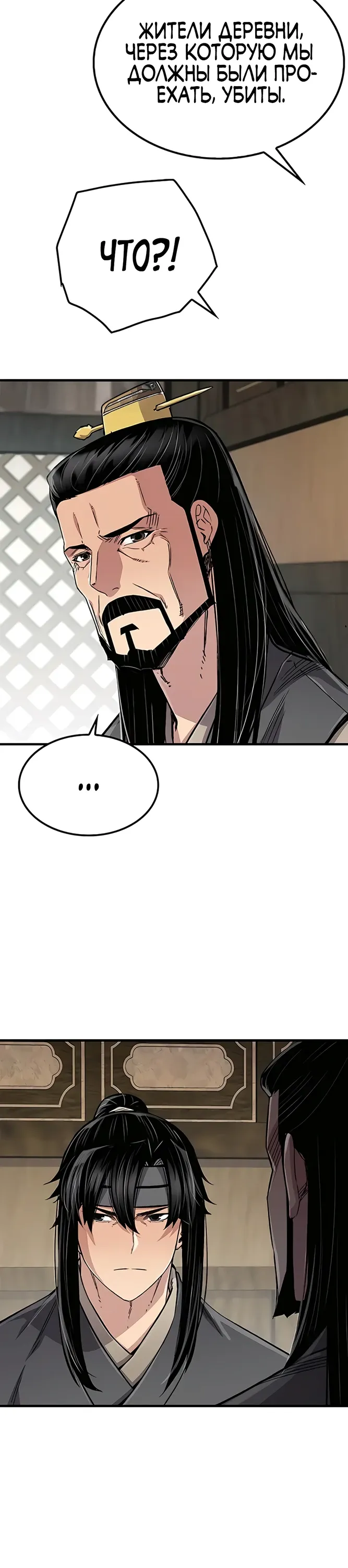 Манга Реинкарнация Небесного Демона - Глава 100 Страница 28