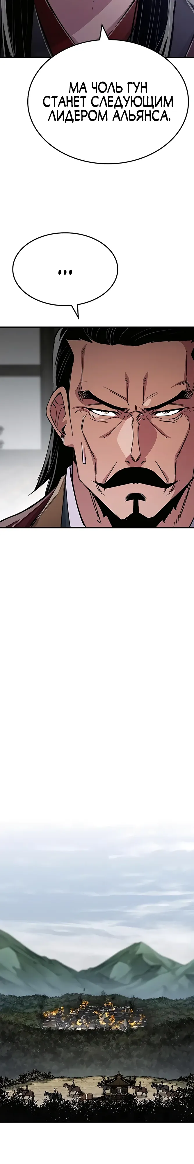 Манга Реинкарнация Небесного Демона - Глава 100 Страница 26