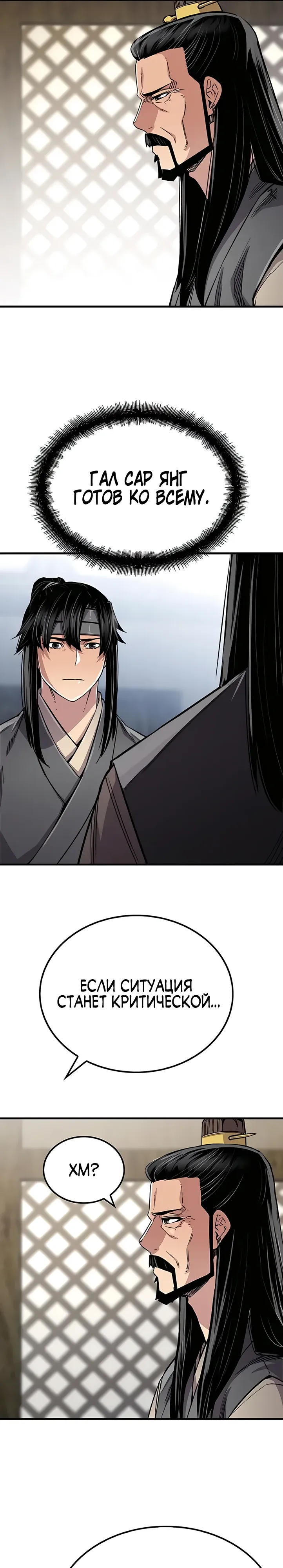 Манга Реинкарнация Небесного Демона - Глава 100 Страница 13