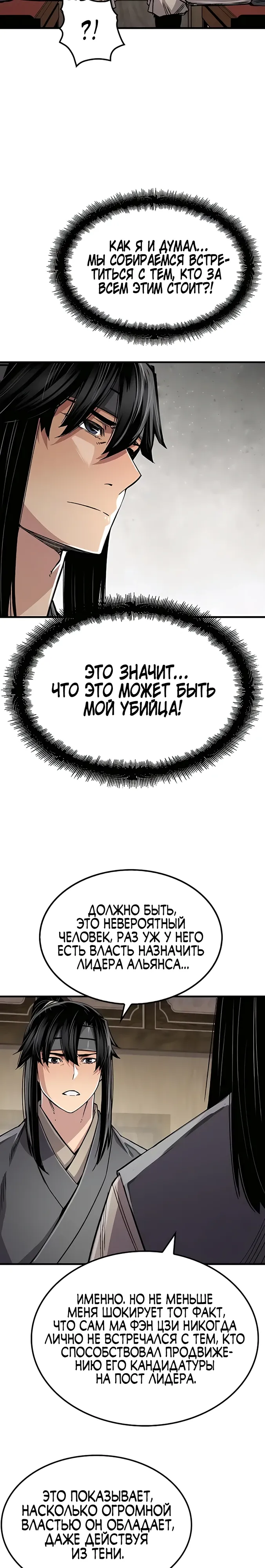 Манга Реинкарнация Небесного Демона - Глава 100 Страница 10