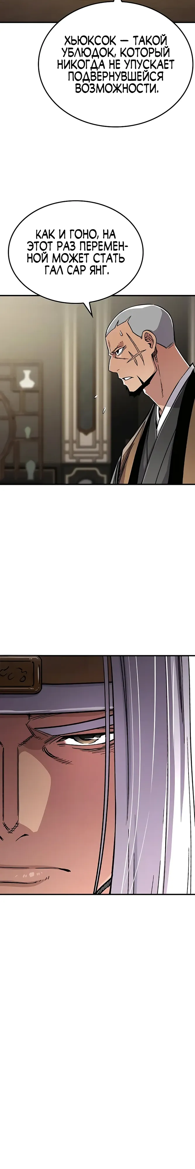 Манга Реинкарнация Небесного Демона - Глава 100 Страница 6