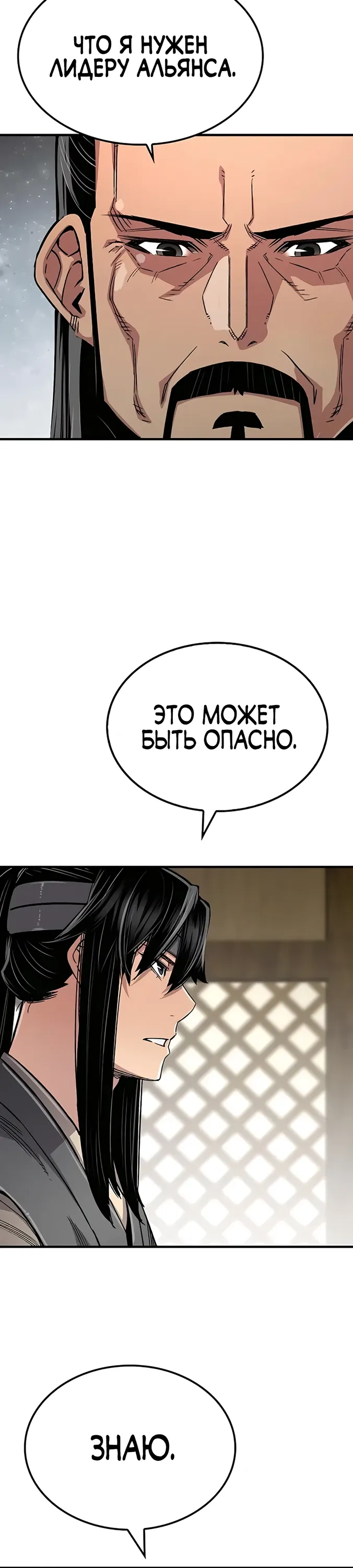 Манга Реинкарнация Небесного Демона - Глава 100 Страница 12