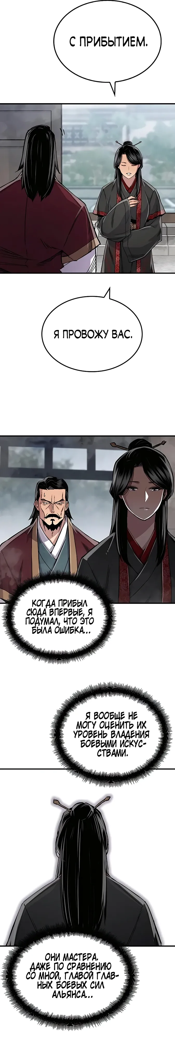 Манга Реинкарнация Небесного Демона - Глава 100 Страница 17