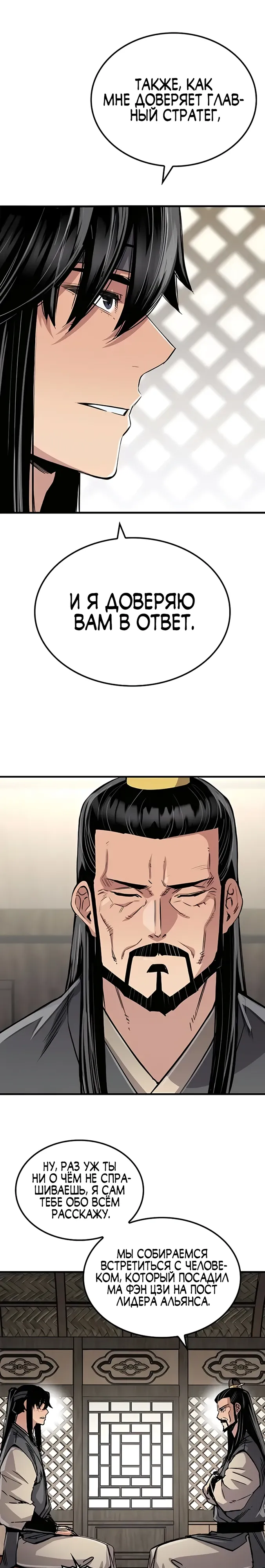 Манга Реинкарнация Небесного Демона - Глава 100 Страница 9