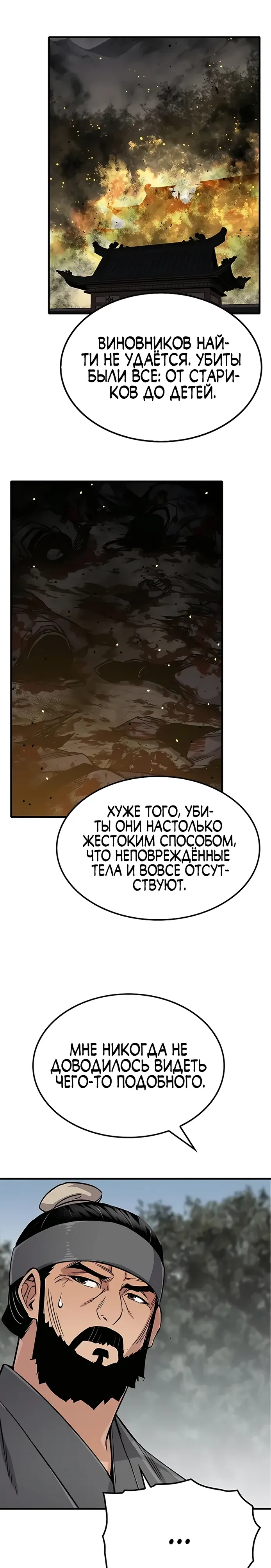 Манга Реинкарнация Небесного Демона - Глава 100 Страница 29