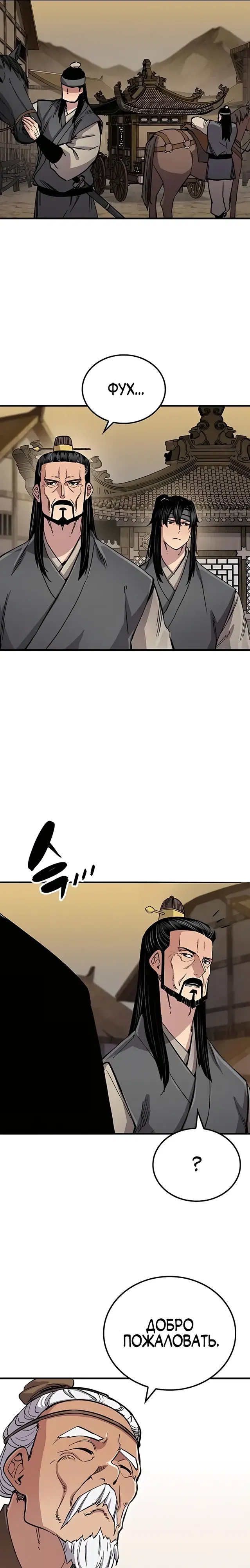 Манга Реинкарнация Небесного Демона - Глава 100 Страница 33