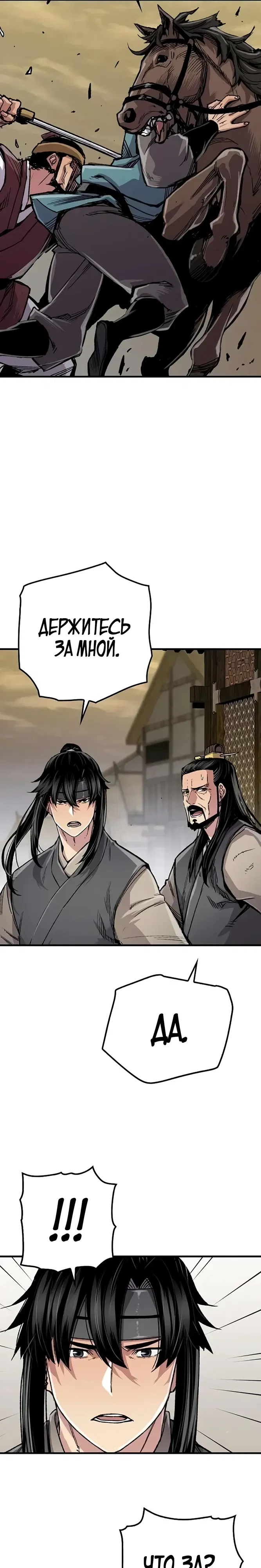 Манга Реинкарнация Небесного Демона - Глава 101 Страница 9