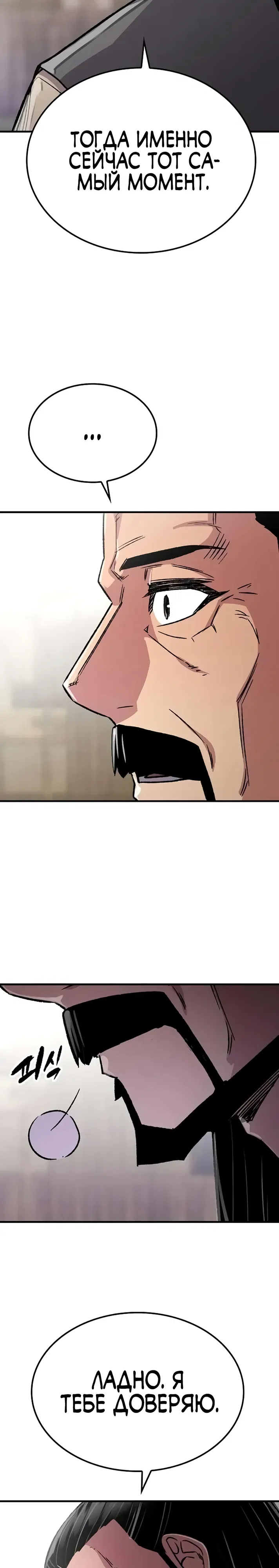 Манга Реинкарнация Небесного Демона - Глава 101 Страница 23