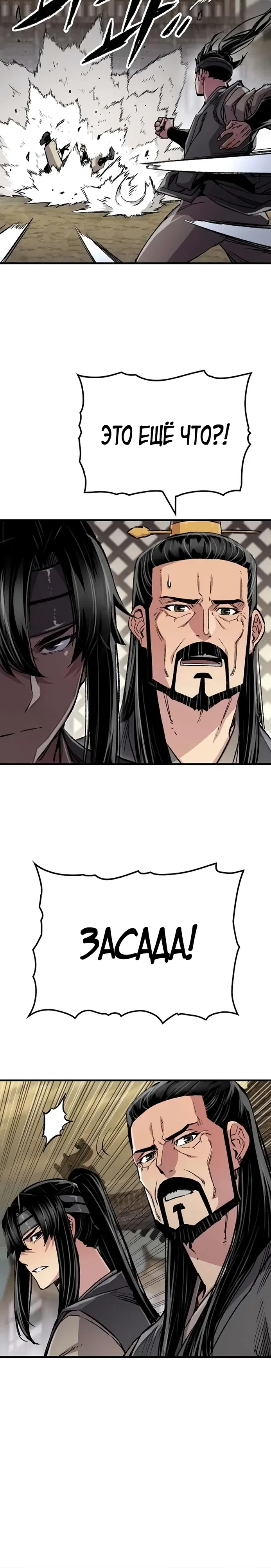 Манга Реинкарнация Небесного Демона - Глава 101 Страница 3