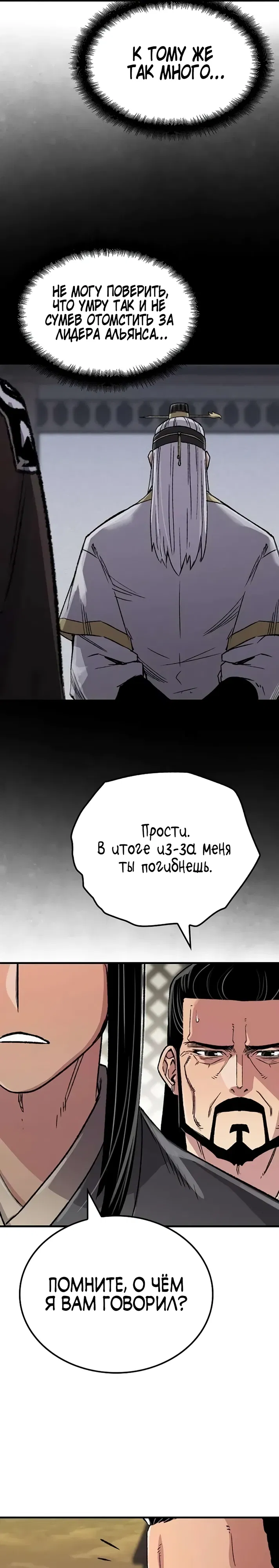 Манга Реинкарнация Небесного Демона - Глава 101 Страница 21