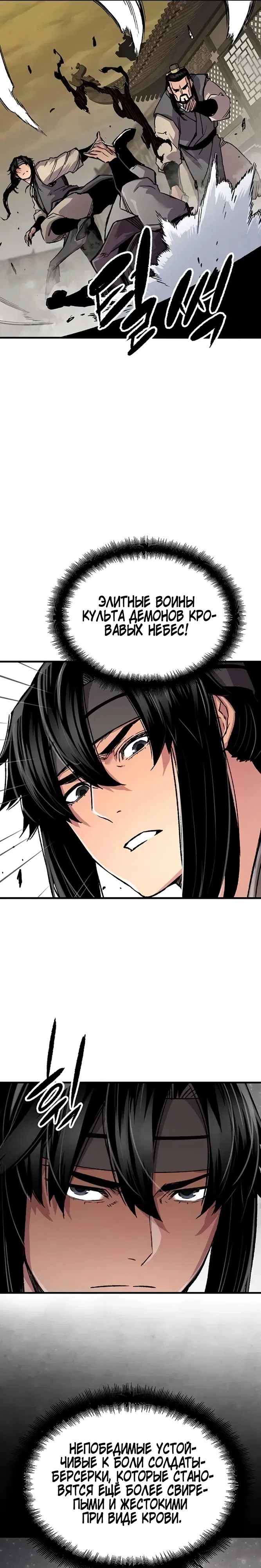 Манга Реинкарнация Небесного Демона - Глава 101 Страница 17