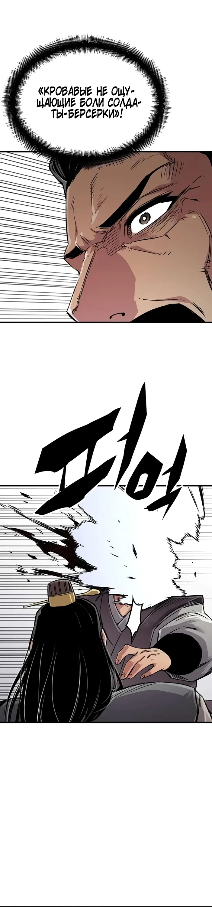 Манга Реинкарнация Небесного Демона - Глава 101 Страница 16