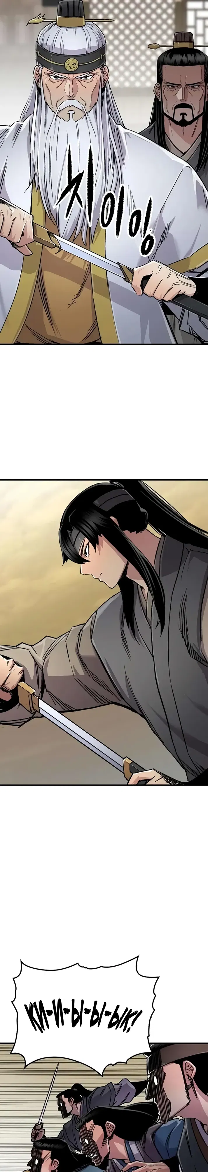 Манга Реинкарнация Небесного Демона - Глава 101 Страница 25