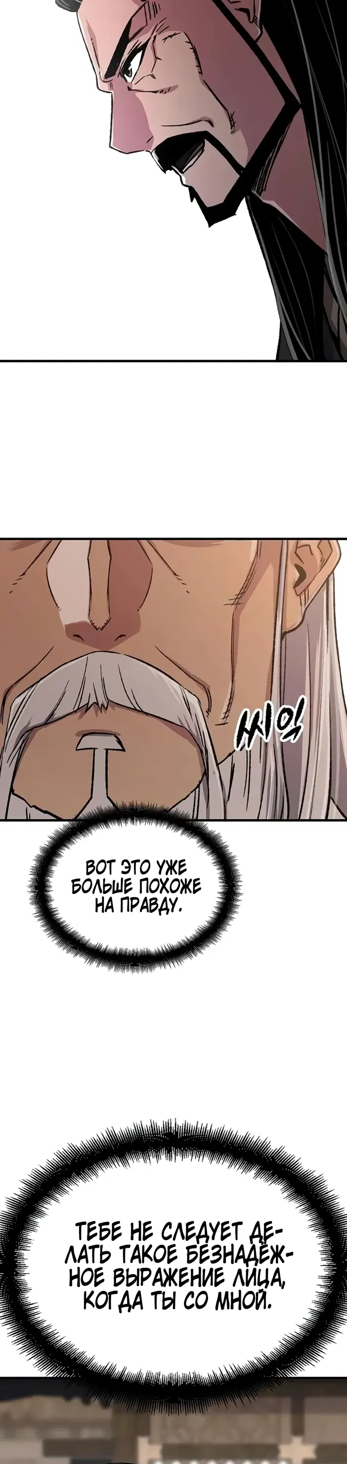 Манга Реинкарнация Небесного Демона - Глава 101 Страница 24