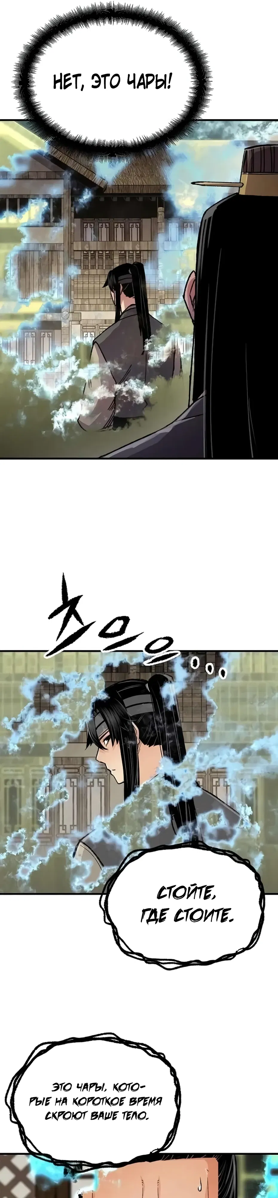 Манга Реинкарнация Небесного Демона - Глава 101 Страница 29