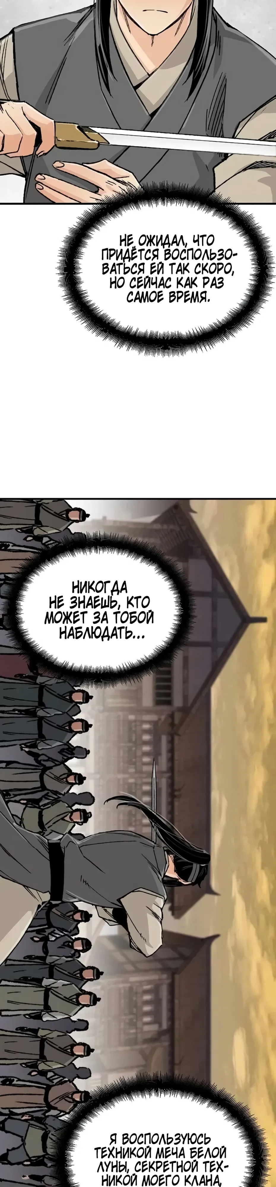Манга Реинкарнация Небесного Демона - Глава 101 Страница 31