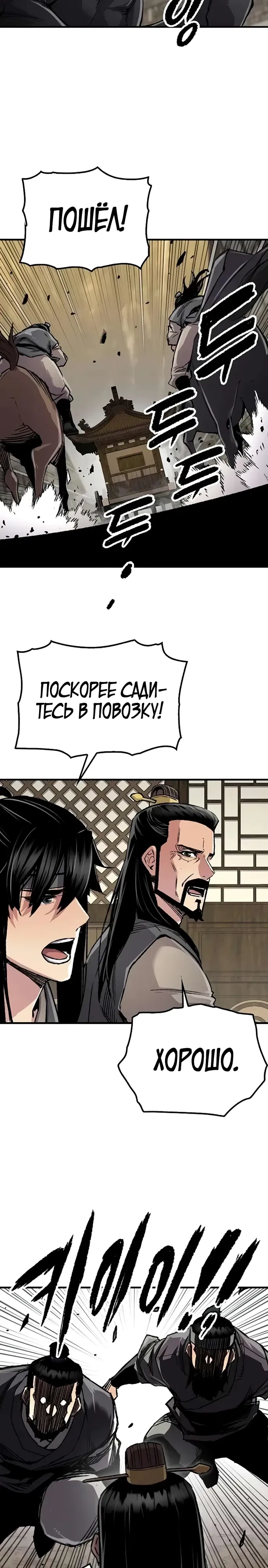 Манга Реинкарнация Небесного Демона - Глава 101 Страница 6