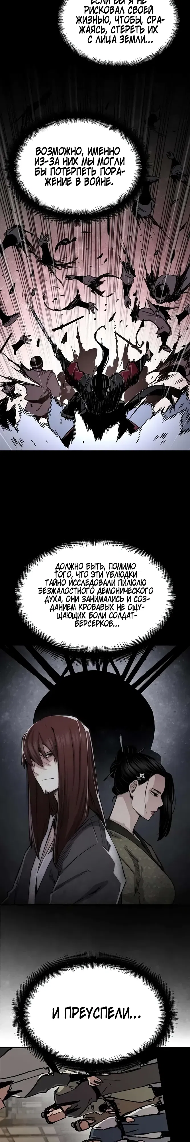 Манга Реинкарнация Небесного Демона - Глава 101 Страница 19