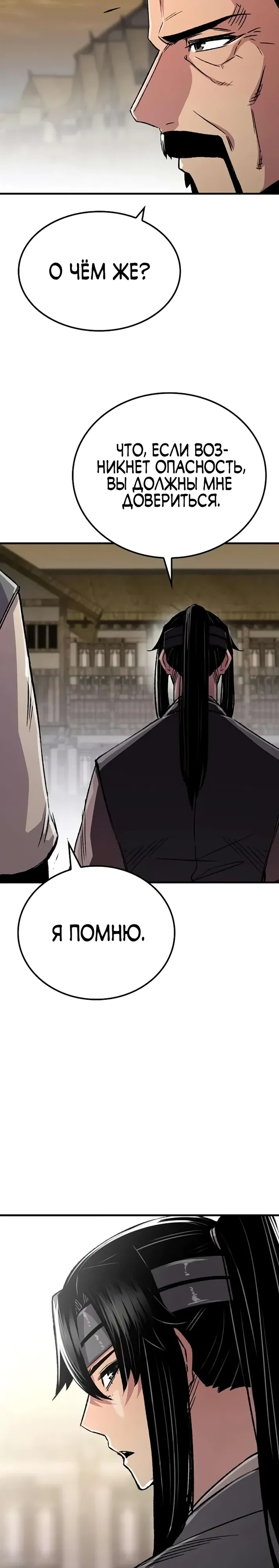 Манга Реинкарнация Небесного Демона - Глава 101 Страница 22