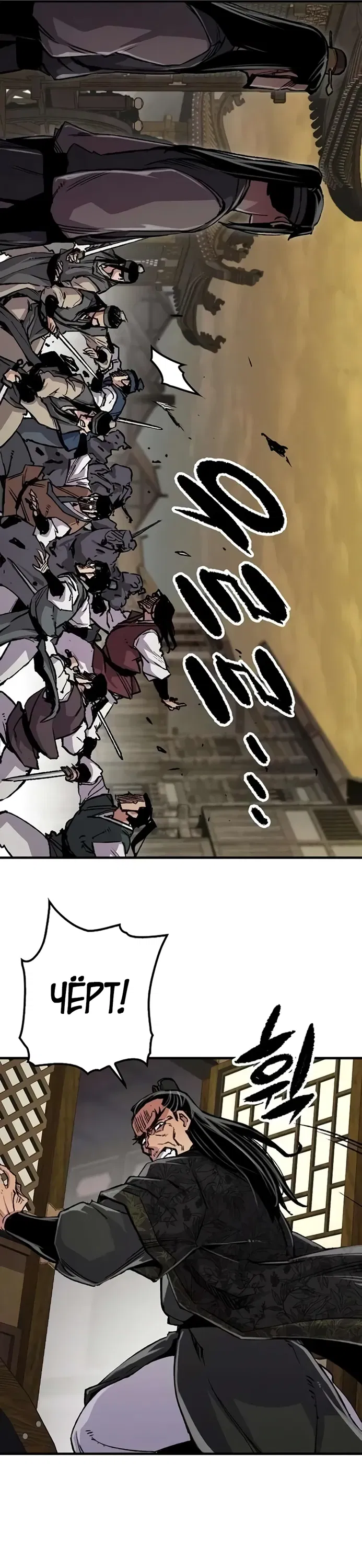 Манга Реинкарнация Небесного Демона - Глава 101 Страница 4