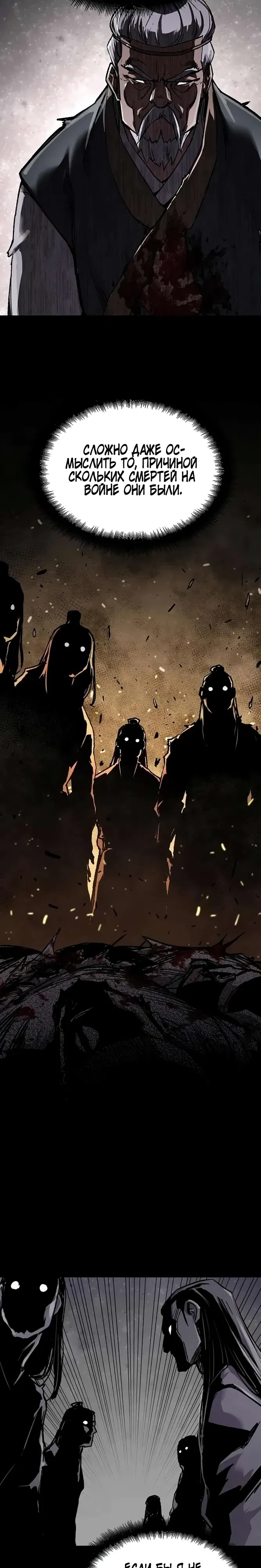 Манга Реинкарнация Небесного Демона - Глава 101 Страница 18