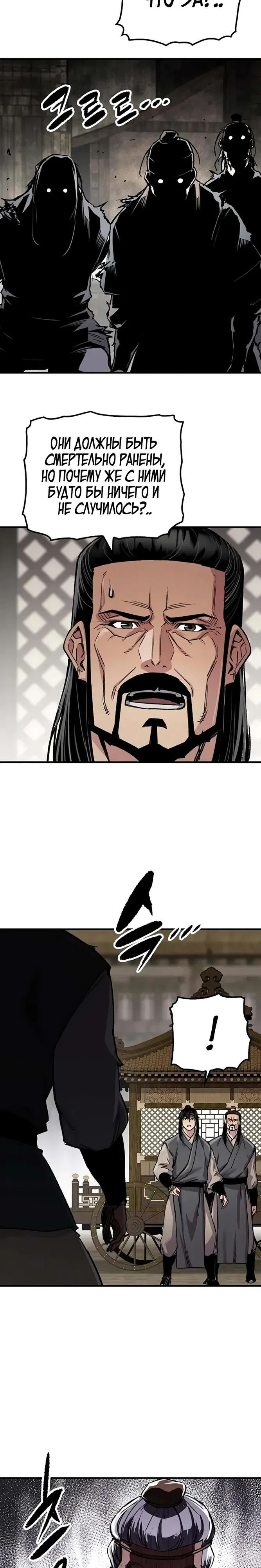 Манга Реинкарнация Небесного Демона - Глава 101 Страница 10