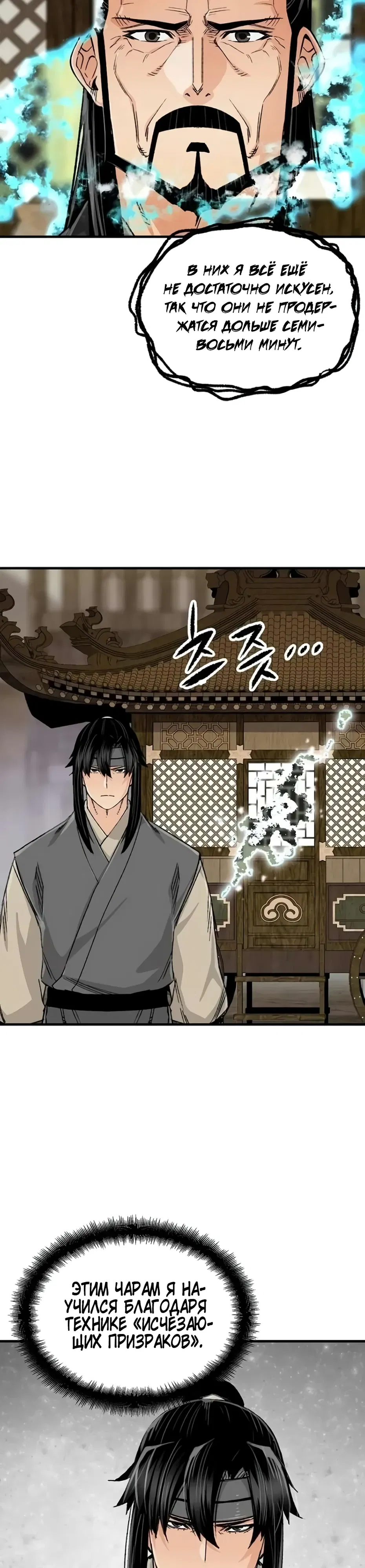 Манга Реинкарнация Небесного Демона - Глава 101 Страница 30