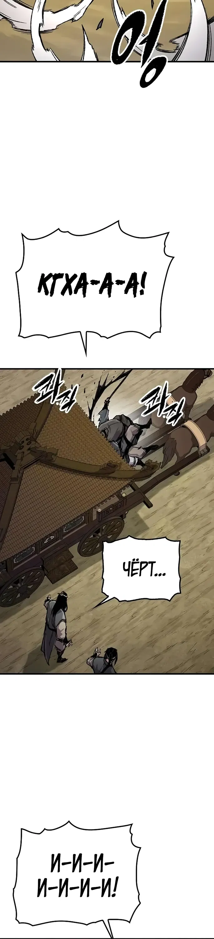 Манга Реинкарнация Небесного Демона - Глава 101 Страница 8