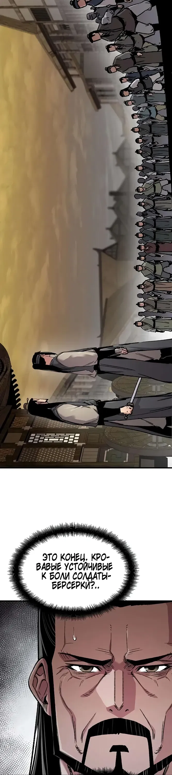 Манга Реинкарнация Небесного Демона - Глава 101 Страница 20