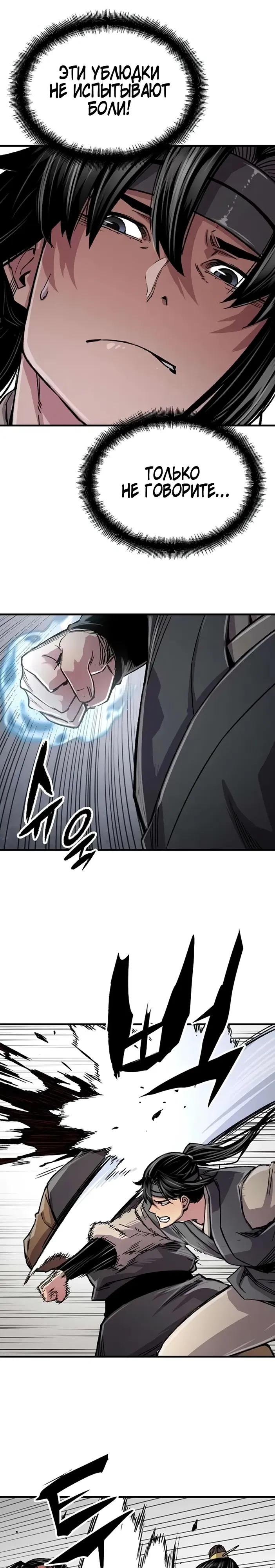 Манга Реинкарнация Небесного Демона - Глава 101 Страница 14