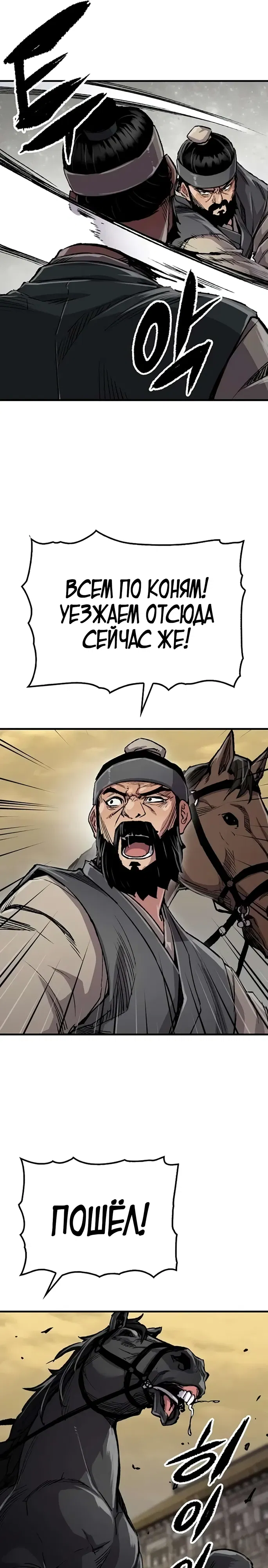 Манга Реинкарнация Небесного Демона - Глава 101 Страница 5