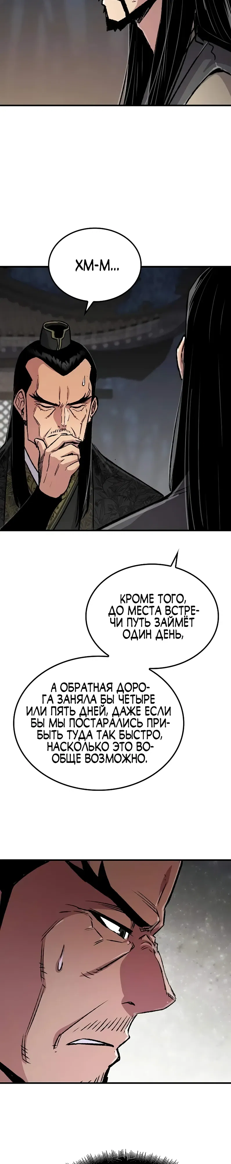 Манга Реинкарнация Небесного Демона - Глава 102 Страница 30