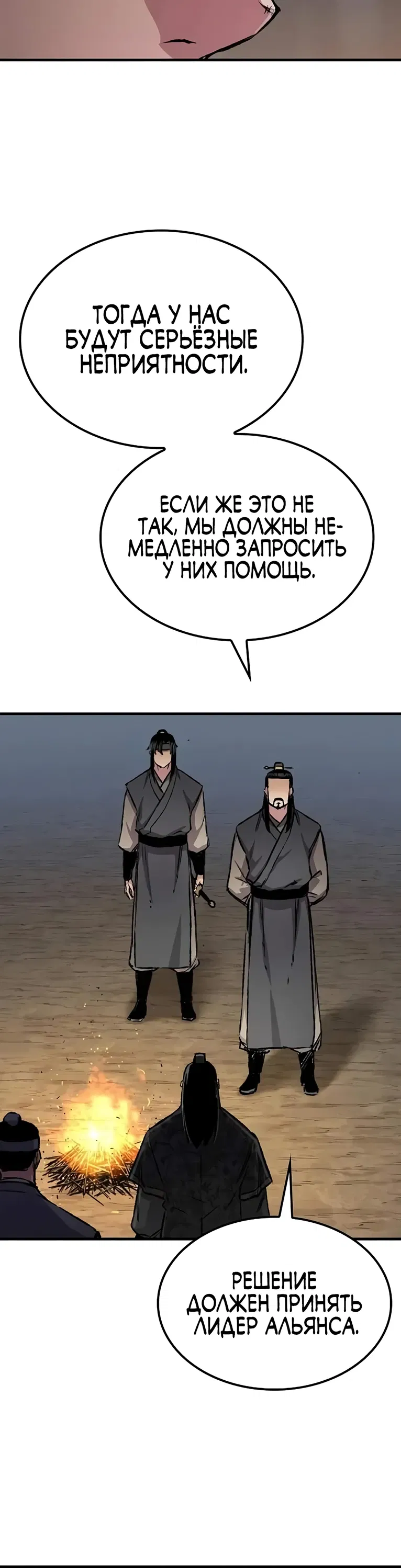 Манга Реинкарнация Небесного Демона - Глава 102 Страница 28