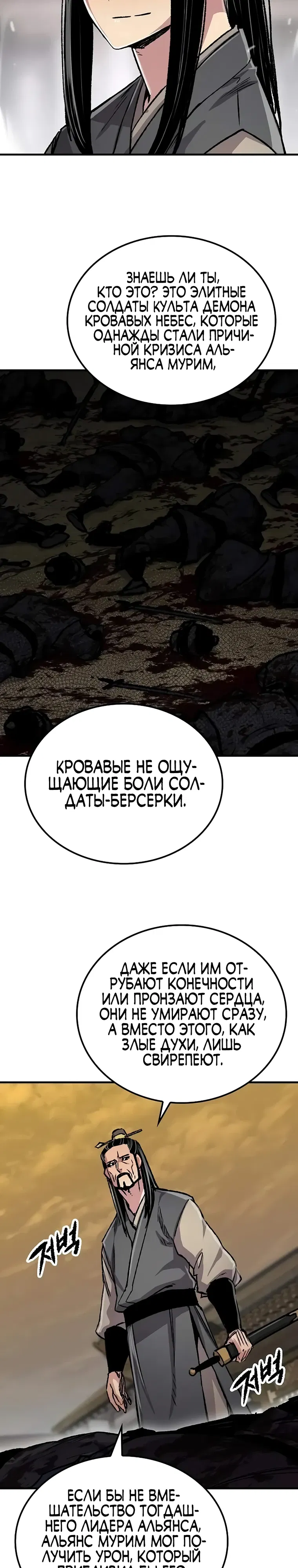 Манга Реинкарнация Небесного Демона - Глава 102 Страница 14