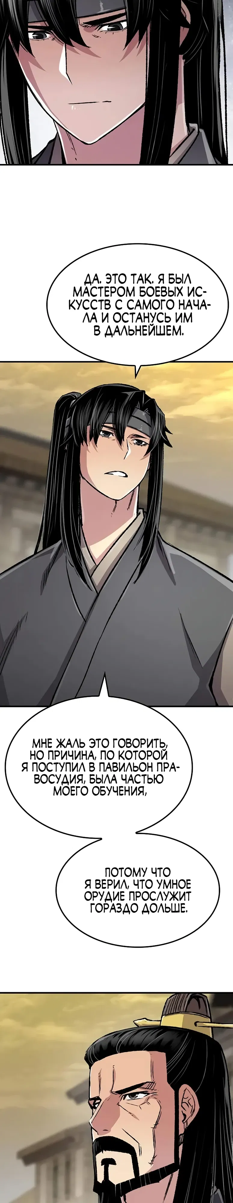 Манга Реинкарнация Небесного Демона - Глава 102 Страница 18