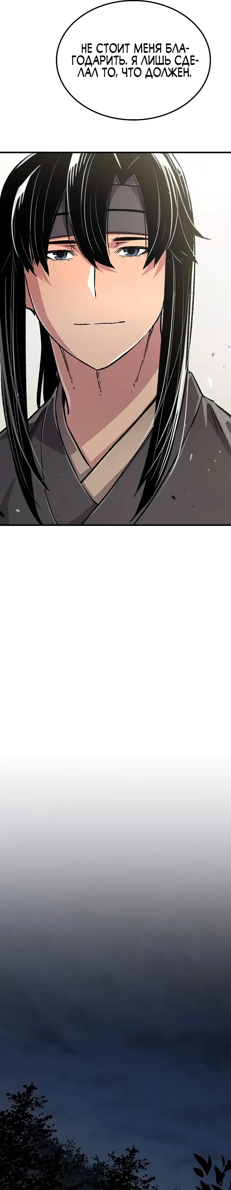 Манга Реинкарнация Небесного Демона - Глава 102 Страница 21