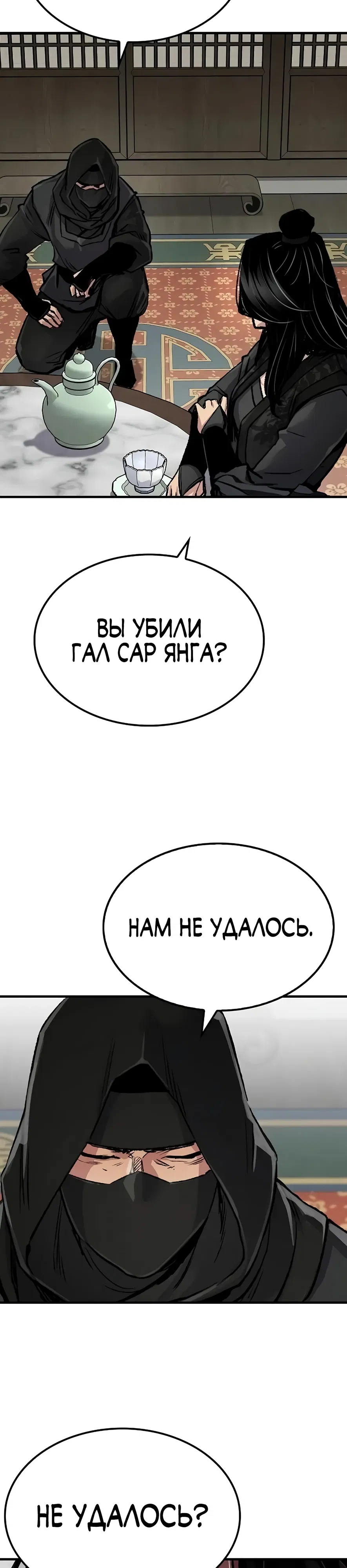 Манга Реинкарнация Небесного Демона - Глава 102 Страница 34