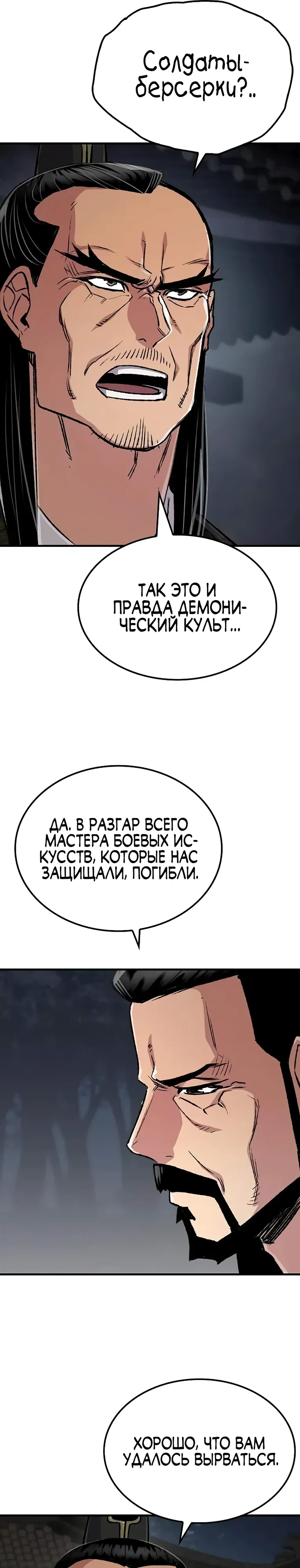 Манга Реинкарнация Небесного Демона - Глава 102 Страница 25