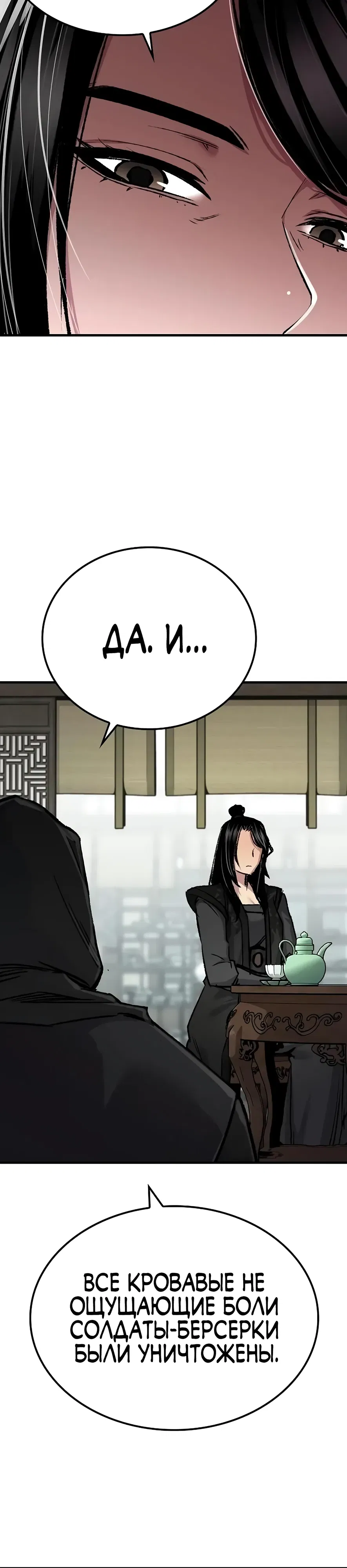 Манга Реинкарнация Небесного Демона - Глава 102 Страница 35