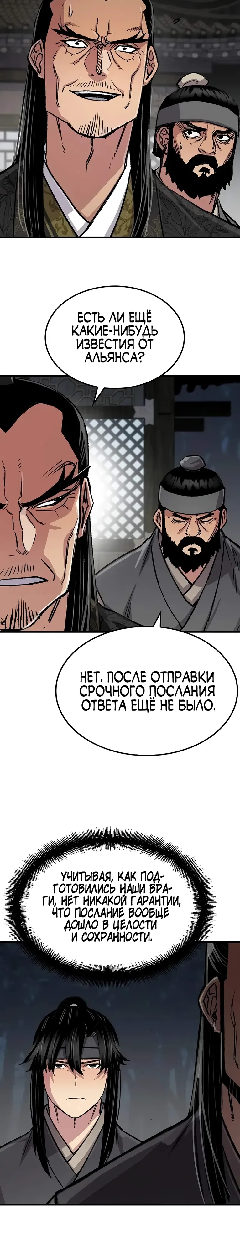 Манга Реинкарнация Небесного Демона - Глава 102 Страница 26