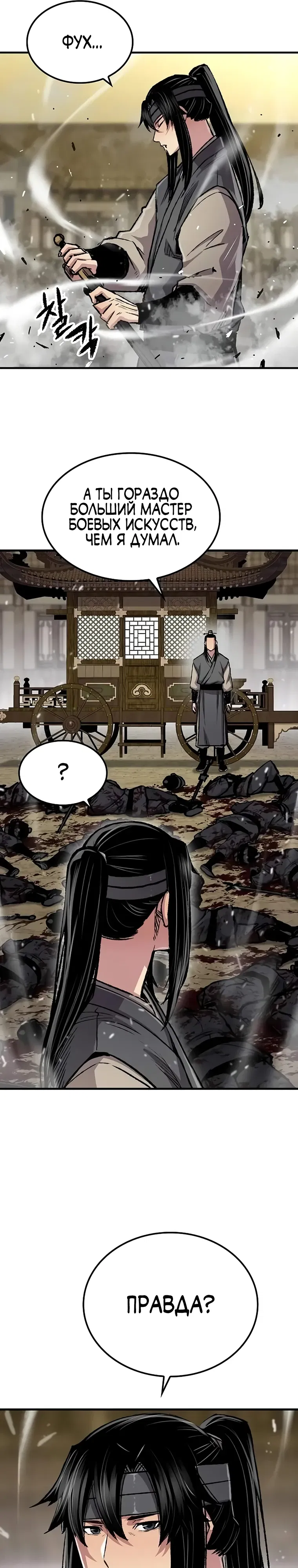 Манга Реинкарнация Небесного Демона - Глава 102 Страница 13