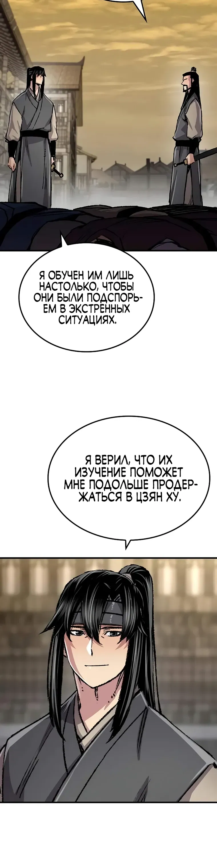 Манга Реинкарнация Небесного Демона - Глава 102 Страница 16