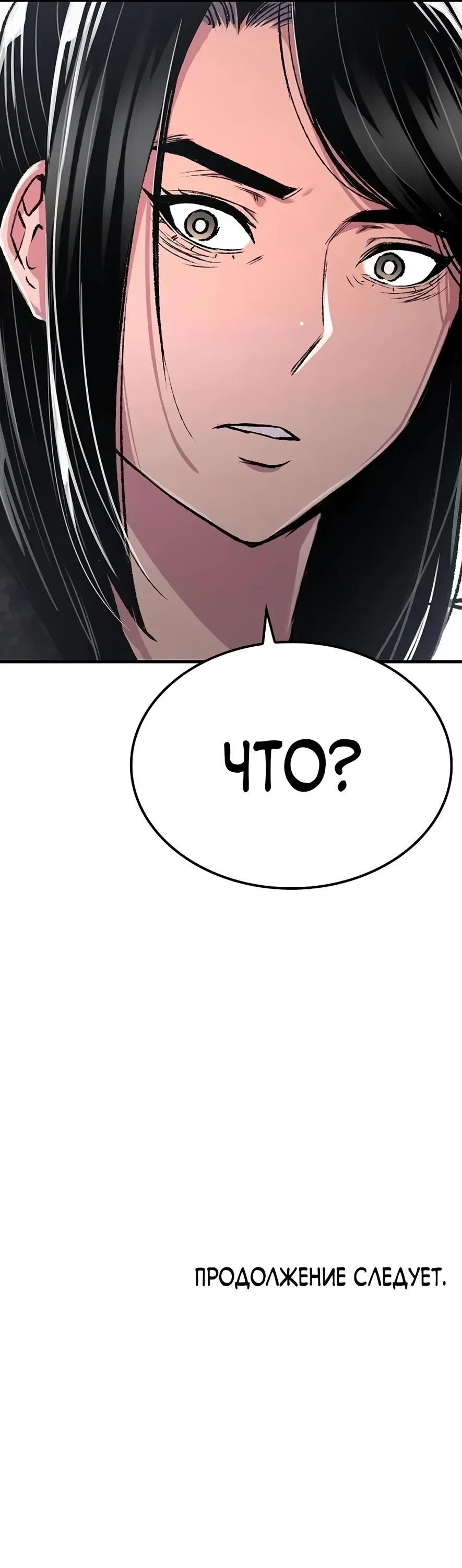 Манга Реинкарнация Небесного Демона - Глава 102 Страница 36