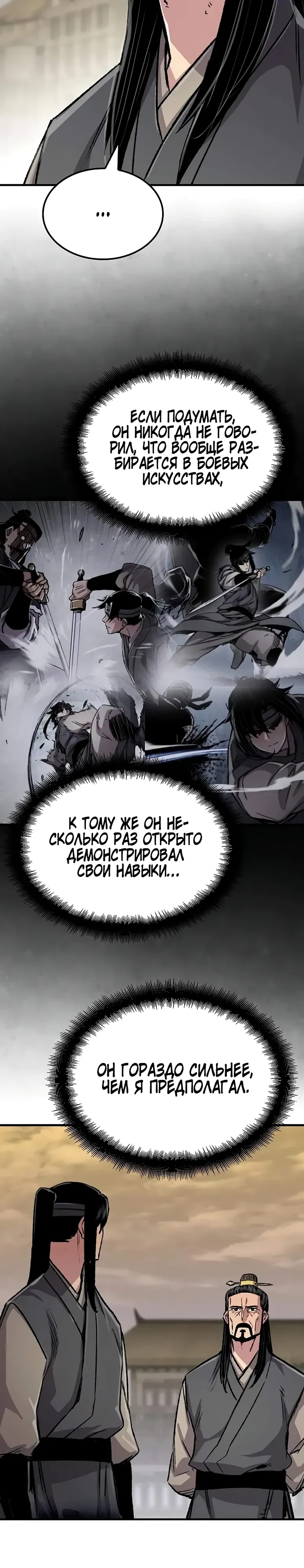 Манга Реинкарнация Небесного Демона - Глава 102 Страница 19