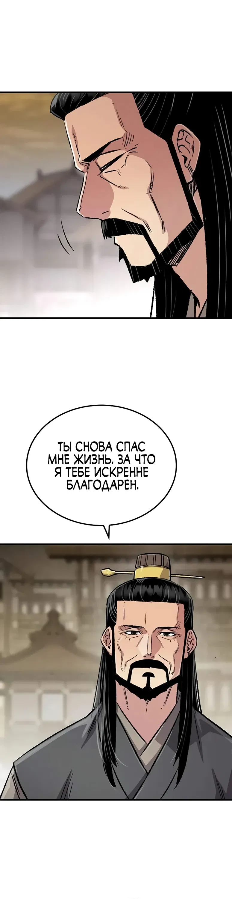 Манга Реинкарнация Небесного Демона - Глава 102 Страница 20