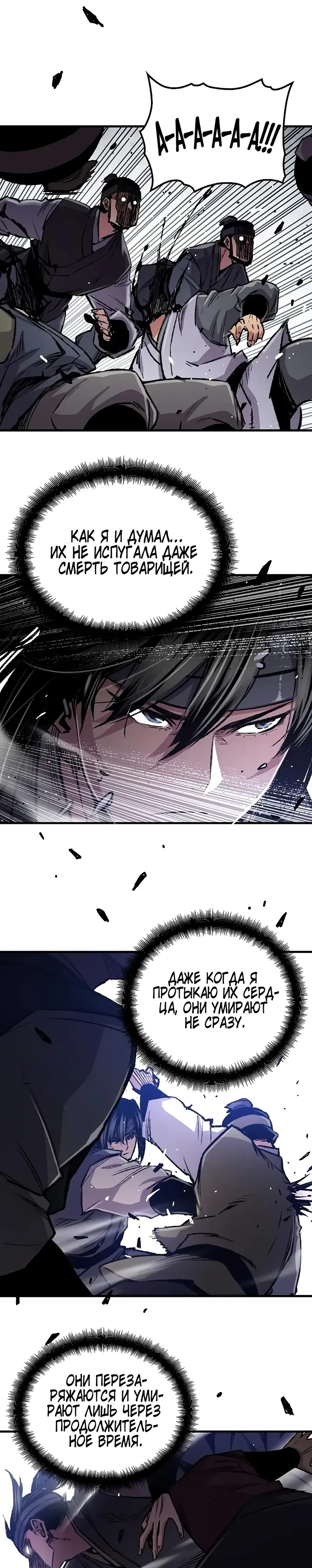 Манга Реинкарнация Небесного Демона - Глава 102 Страница 5